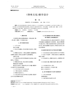 《體味文化》教學(xué)設(shè)計