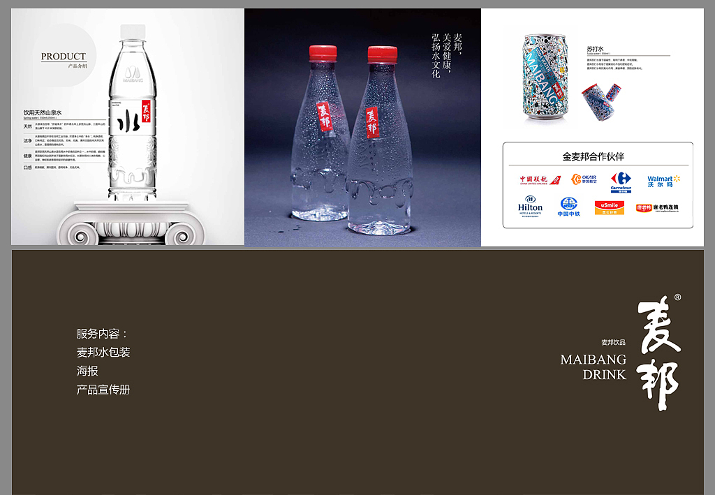 萬城文化:麥邦 - 成都礦泉水包裝設(shè)計